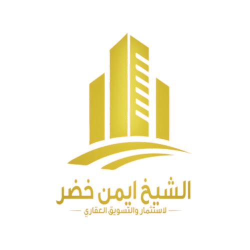 شعار شركة الشيخ أيمن خضر