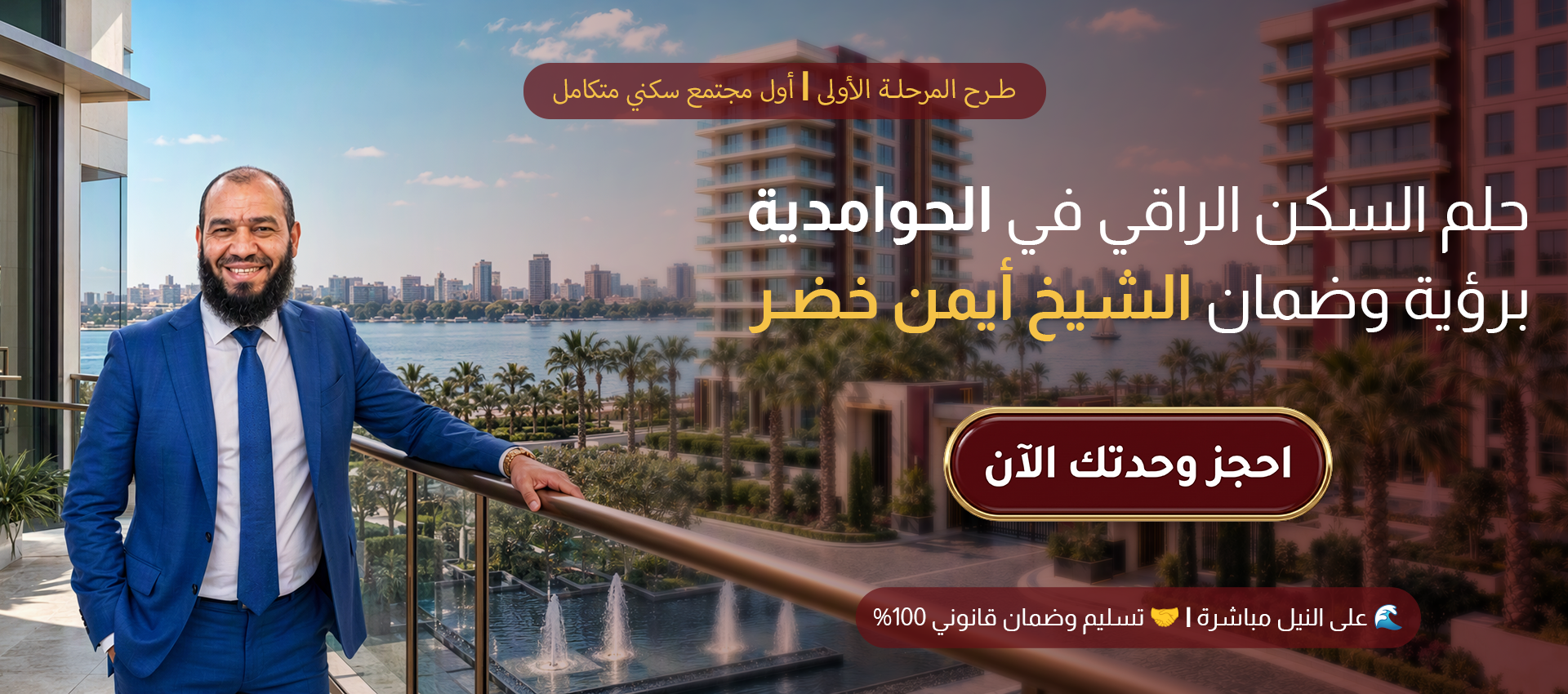 Latest Real Estate Units in El Hawamdeya